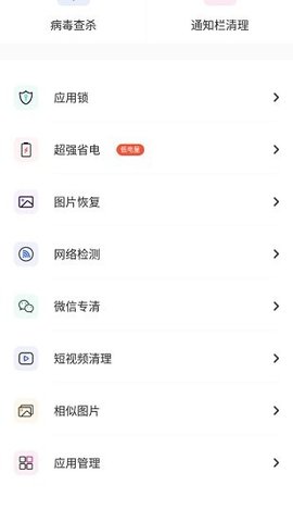 快易清理