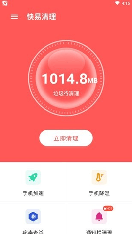 快易清理