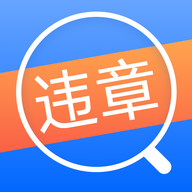 违章查询通2022最新版
