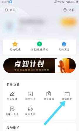  一点资讯经典版