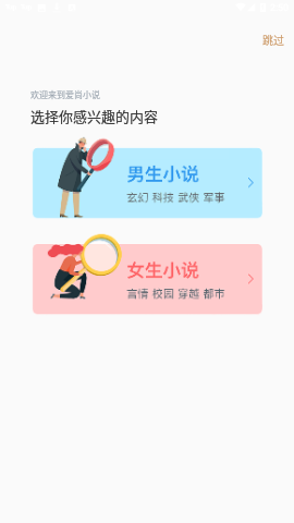 爱尚小说app最新破解版下载