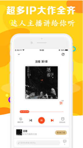 有声听书吧免费听
