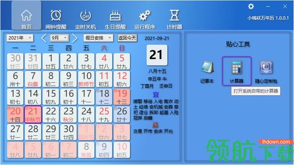 小棉袄万年历最新电脑版