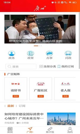广州日报数字报头版