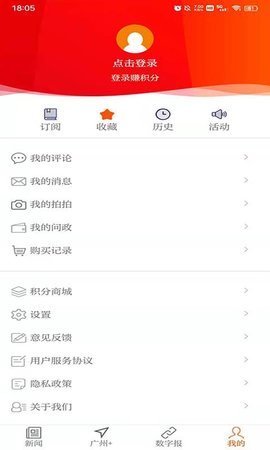 广州日报数字报头版