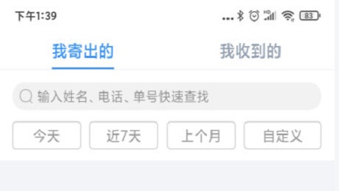 中通快递快递单号在线查询