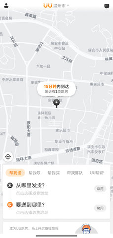UU跑腿APP最新版本2022