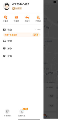 UU跑腿APP最新版本2022