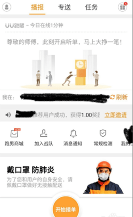 UU跑腿APP最新版本2022