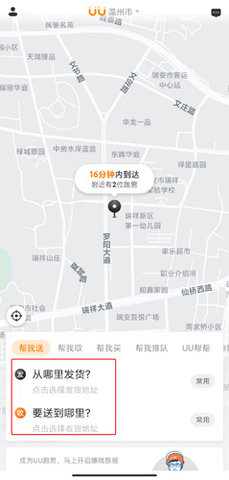 UU跑腿APP最新版本2022