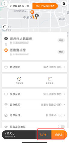 UU跑腿APP最新版本2022