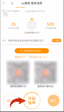 UU跑腿APP最新版本2022