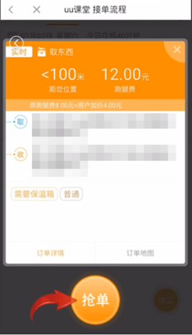 UU跑腿APP最新版本2022