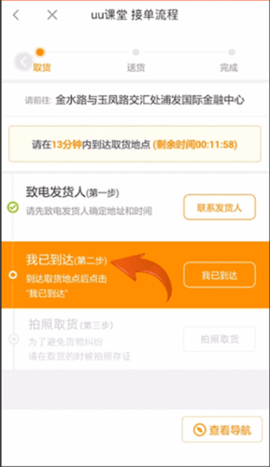 UU跑腿APP最新版本2022