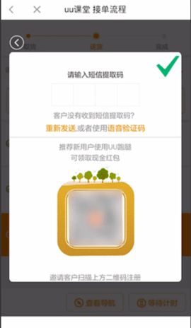 UU跑腿APP最新版本2022