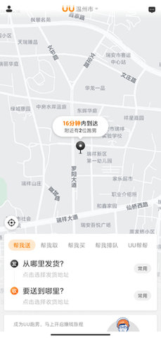 UU跑腿APP最新版本2022