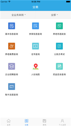 广东人社app办理社保卡下载