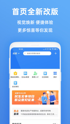 天府市民云