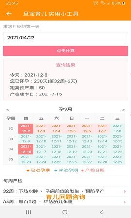 旦宝育儿