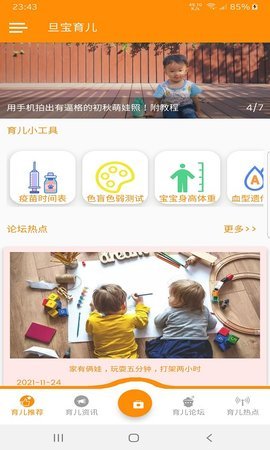 旦宝育儿官方版