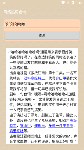 网络热词库安卓版