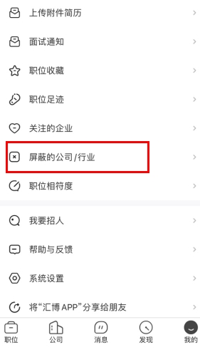 汇博人才网app