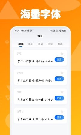 字体屋APP免费版