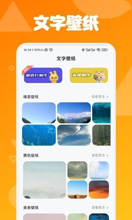 字体屋APP免费版
