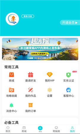 趣宵媱(旅游出行)APP
