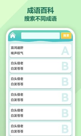 成语至尊APP官方版
