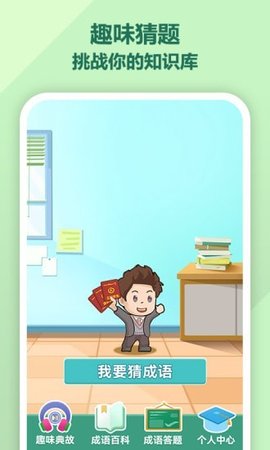成语至尊APP官方版