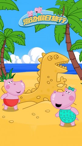 海边假日旅行手机版