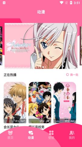 漫画盒子壁纸APP免费版