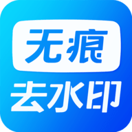 视频去水印软件免vip版