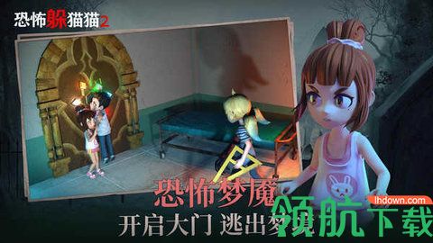 恐怖躲猫猫2荒芜学园手机版