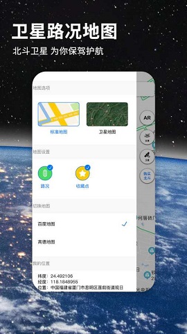 北斗航路地图安卓最新版