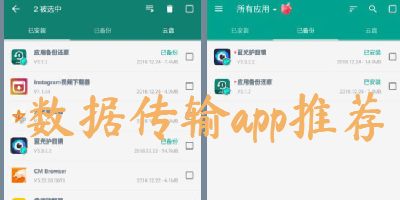 数据传输app推荐