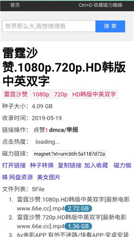 磁力蜘蛛手机官方版下载
