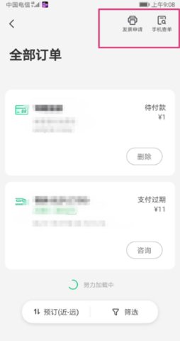 同程旅游客户端