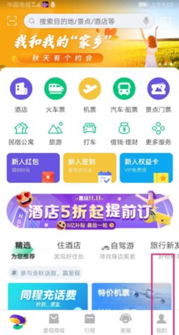 同程旅游客户端