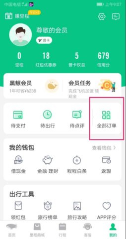 同程旅游客户端