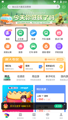 同程旅游客户端