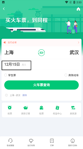 同程旅游客户端