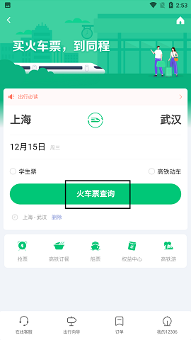 同程旅游客户端