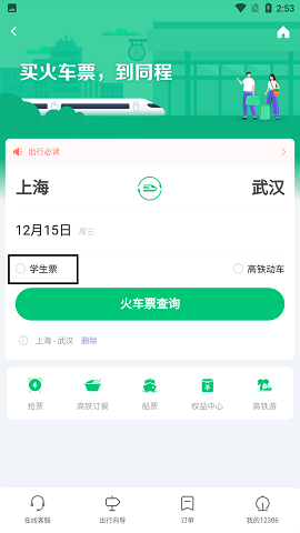 同程旅游客户端