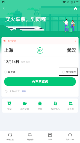 同程旅游客户端