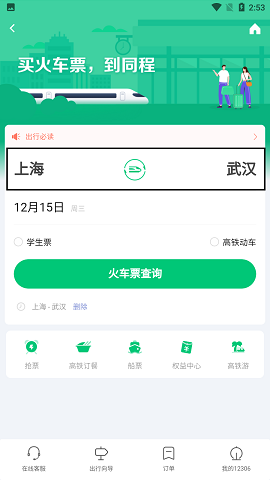 同程旅游客户端