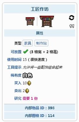 泰拉瑞亚工匠作坊怎么搞 泰拉瑞亚工匠作坊有什么用