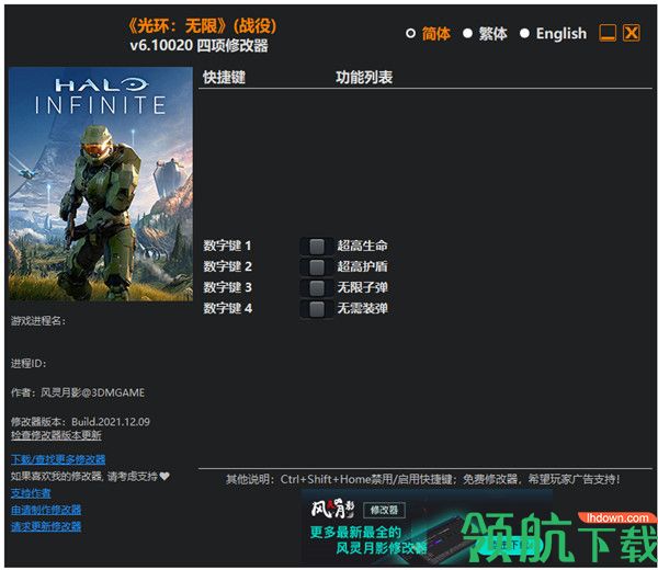 光环无限修改器最新中文版