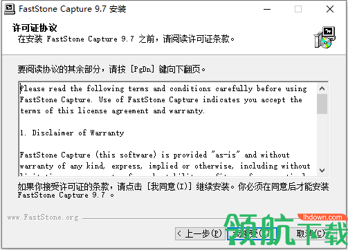 faststone capture官方中文版